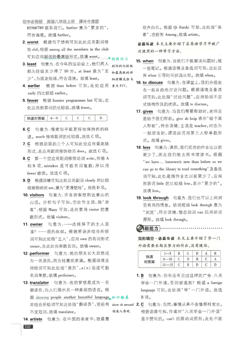 2026《初中必刷题&bull;英语》8上(译林)解析_2026《初中必刷题》全科多版本_2025秋_2026版初中《必刷题》8年级上册（8科全）（多版本合集）_2026《初中必刷题&bull;英语》8上(译林)