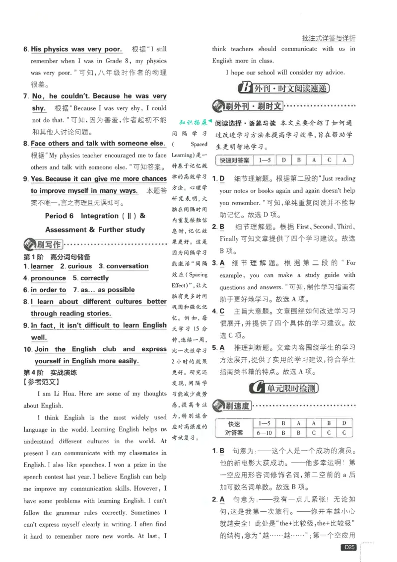 2026《初中必刷题&bull;英语》8上(译林)解析_2026《初中必刷题》全科多版本_2025秋_2026版初中《必刷题》8年级上册（8科全）（多版本合集）_2026《初中必刷题&bull;英语》8上(译林)