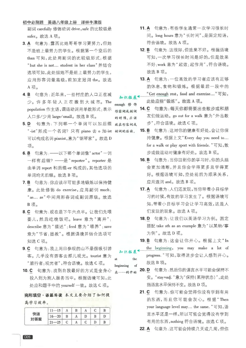 2026《初中必刷题&bull;英语》8上(译林)解析_2026《初中必刷题》全科多版本_2025秋_2026版初中《必刷题》8年级上册（8科全）（多版本合集）_2026《初中必刷题&bull;英语》8上(译林)