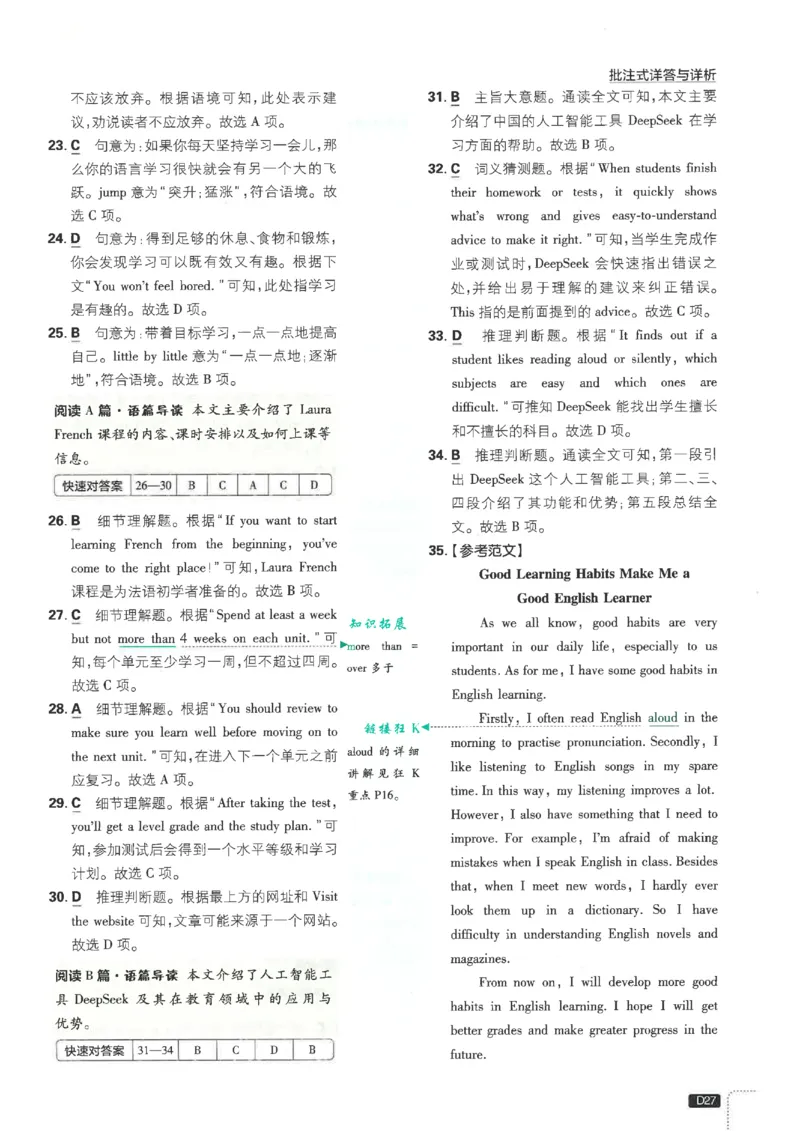 2026《初中必刷题&bull;英语》8上(译林)解析_2026《初中必刷题》全科多版本_2025秋_2026版初中《必刷题》8年级上册（8科全）（多版本合集）_2026《初中必刷题&bull;英语》8上(译林)