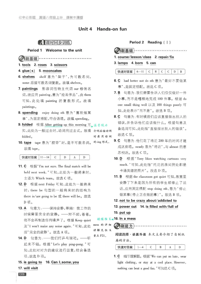 2026《初中必刷题&bull;英语》8上(译林)解析_2026《初中必刷题》全科多版本_2025秋_2026版初中《必刷题》8年级上册（8科全）（多版本合集）_2026《初中必刷题&bull;英语》8上(译林)