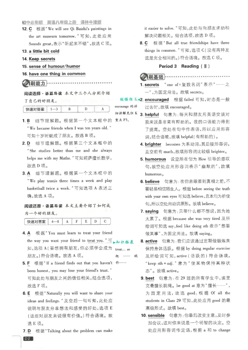 2026《初中必刷题&bull;英语》8上(译林)解析_2026《初中必刷题》全科多版本_2025秋_2026版初中《必刷题》8年级上册（8科全）（多版本合集）_2026《初中必刷题&bull;英语》8上(译林)
