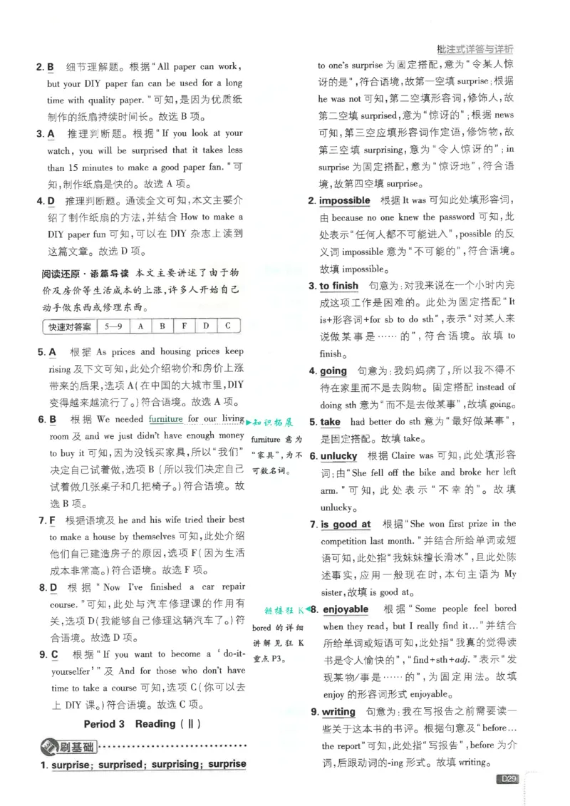 2026《初中必刷题&bull;英语》8上(译林)解析_2026《初中必刷题》全科多版本_2025秋_2026版初中《必刷题》8年级上册（8科全）（多版本合集）_2026《初中必刷题&bull;英语》8上(译林)
