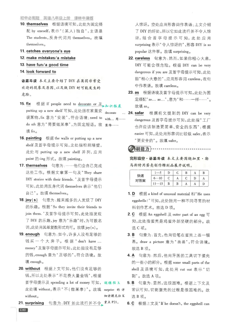 2026《初中必刷题&bull;英语》8上(译林)解析_2026《初中必刷题》全科多版本_2025秋_2026版初中《必刷题》8年级上册（8科全）（多版本合集）_2026《初中必刷题&bull;英语》8上(译林)