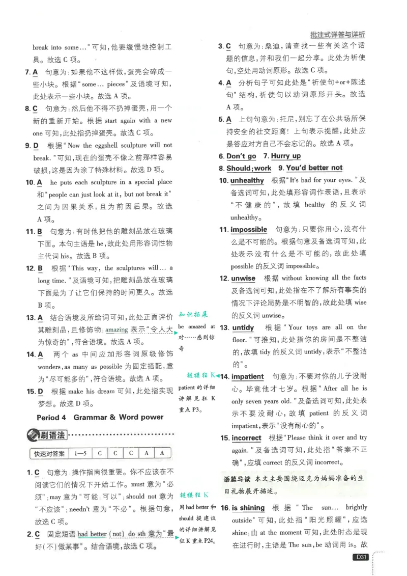 2026《初中必刷题&bull;英语》8上(译林)解析_2026《初中必刷题》全科多版本_2025秋_2026版初中《必刷题》8年级上册（8科全）（多版本合集）_2026《初中必刷题&bull;英语》8上(译林)