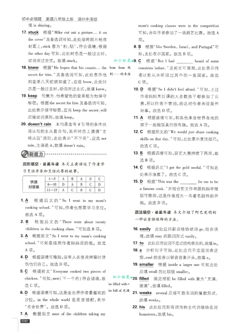 2026《初中必刷题&bull;英语》8上(译林)解析_2026《初中必刷题》全科多版本_2025秋_2026版初中《必刷题》8年级上册（8科全）（多版本合集）_2026《初中必刷题&bull;英语》8上(译林)