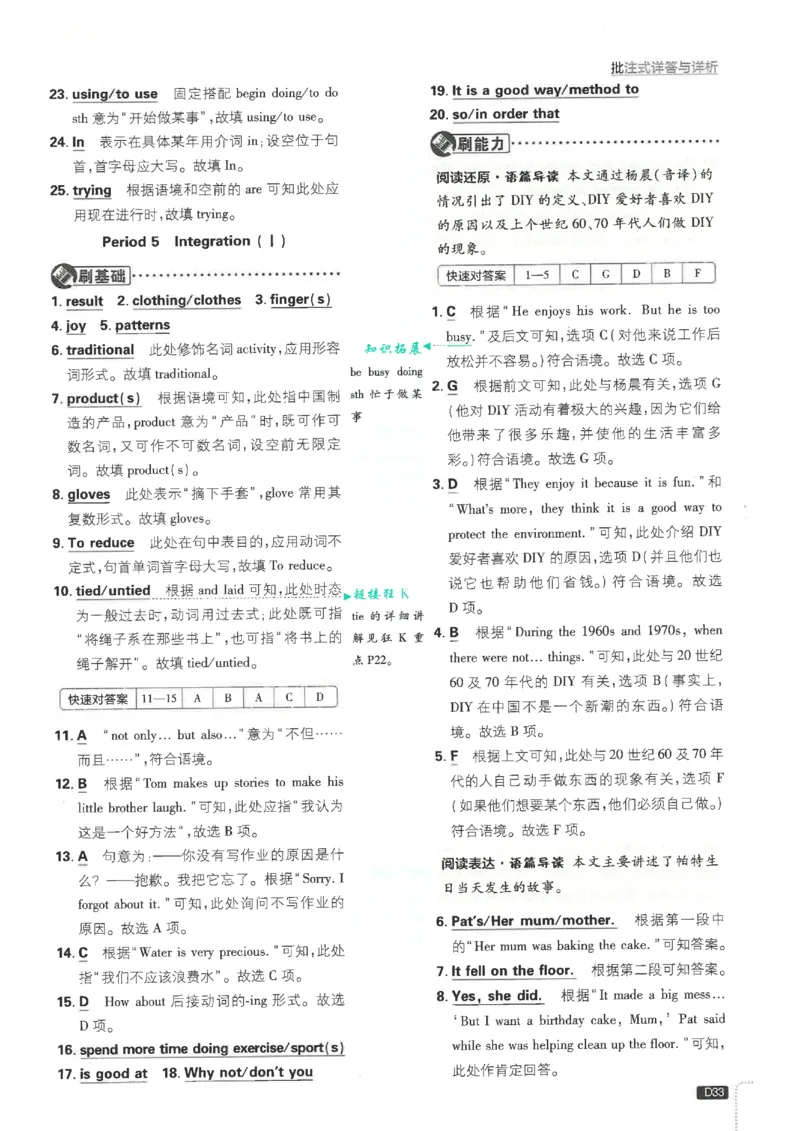 2026《初中必刷题&bull;英语》8上(译林)解析_2026《初中必刷题》全科多版本_2025秋_2026版初中《必刷题》8年级上册（8科全）（多版本合集）_2026《初中必刷题&bull;英语》8上(译林)