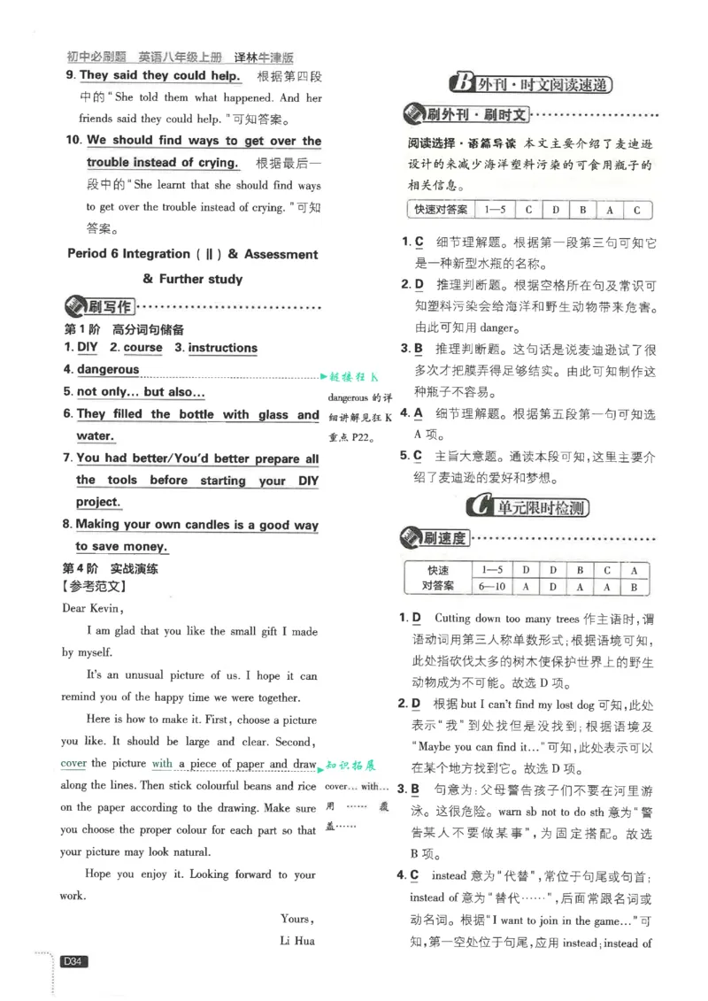 2026《初中必刷题&bull;英语》8上(译林)解析_2026《初中必刷题》全科多版本_2025秋_2026版初中《必刷题》8年级上册（8科全）（多版本合集）_2026《初中必刷题&bull;英语》8上(译林)