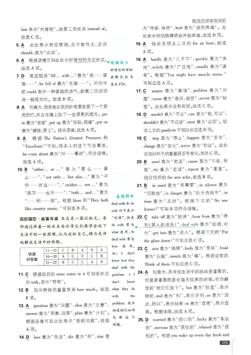 2026《初中必刷题&bull;英语》8上(译林)解析_2026《初中必刷题》全科多版本_2025秋_2026版初中《必刷题》8年级上册（8科全）（多版本合集）_2026《初中必刷题&bull;英语》8上(译林)