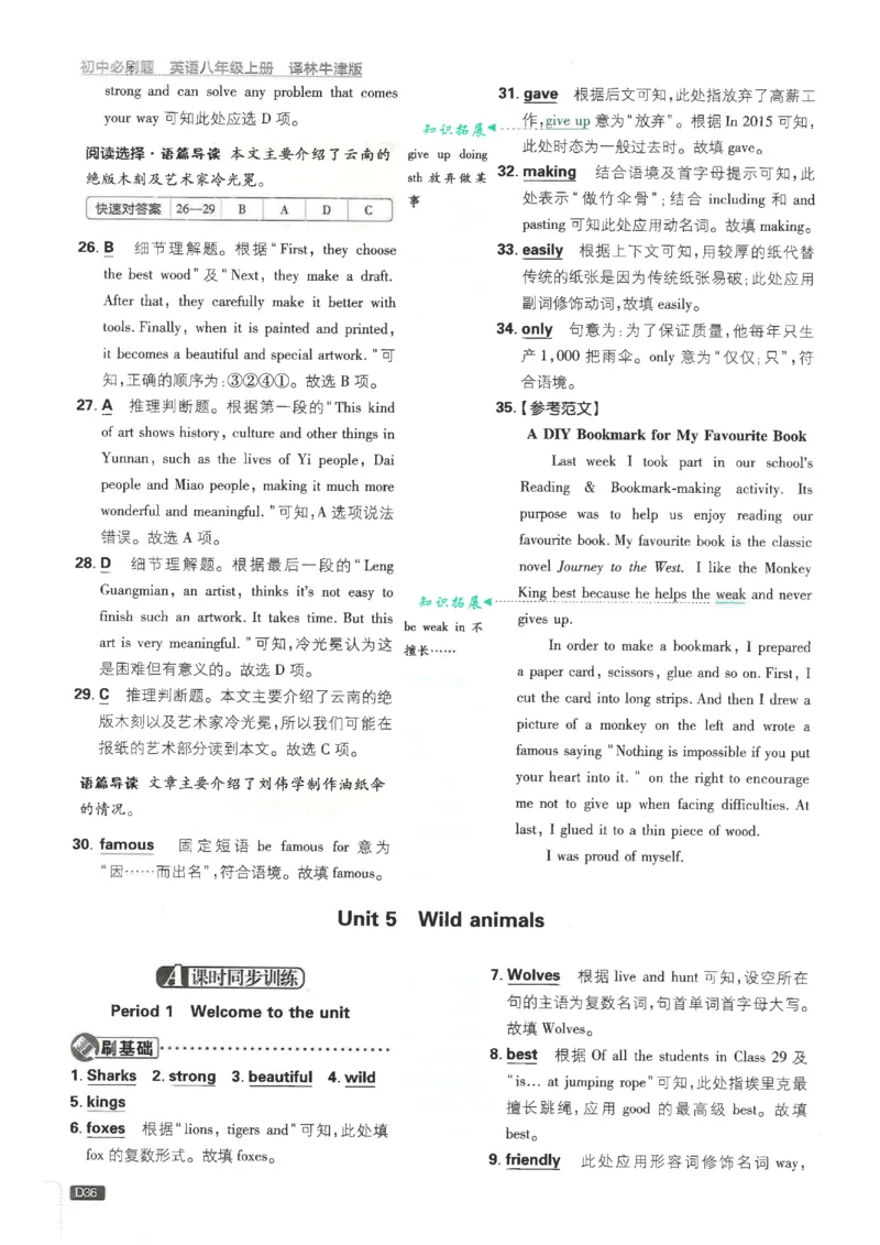 2026《初中必刷题&bull;英语》8上(译林)解析_2026《初中必刷题》全科多版本_2025秋_2026版初中《必刷题》8年级上册（8科全）（多版本合集）_2026《初中必刷题&bull;英语》8上(译林)