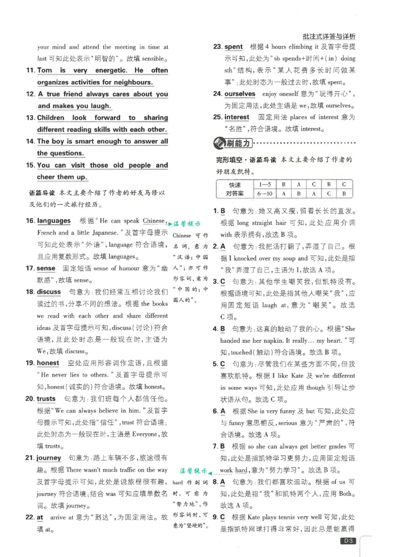 2026《初中必刷题&bull;英语》8上(译林)解析_2026《初中必刷题》全科多版本_2025秋_2026版初中《必刷题》8年级上册（8科全）（多版本合集）_2026《初中必刷题&bull;英语》8上(译林)