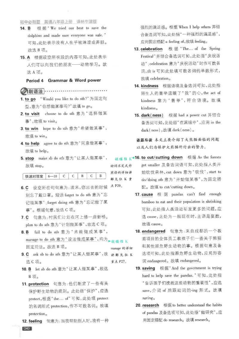2026《初中必刷题&bull;英语》8上(译林)解析_2026《初中必刷题》全科多版本_2025秋_2026版初中《必刷题》8年级上册（8科全）（多版本合集）_2026《初中必刷题&bull;英语》8上(译林)