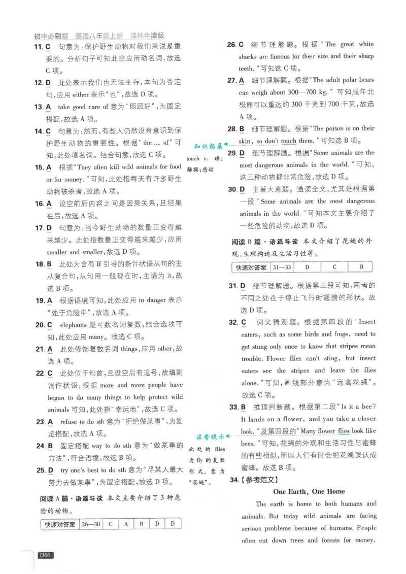 2026《初中必刷题&bull;英语》8上(译林)解析_2026《初中必刷题》全科多版本_2025秋_2026版初中《必刷题》8年级上册（8科全）（多版本合集）_2026《初中必刷题&bull;英语》8上(译林)