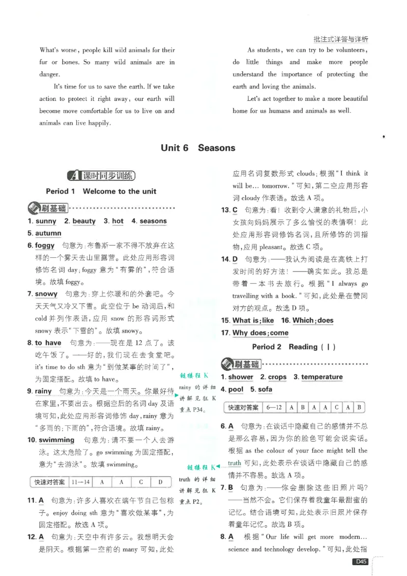 2026《初中必刷题&bull;英语》8上(译林)解析_2026《初中必刷题》全科多版本_2025秋_2026版初中《必刷题》8年级上册（8科全）（多版本合集）_2026《初中必刷题&bull;英语》8上(译林)