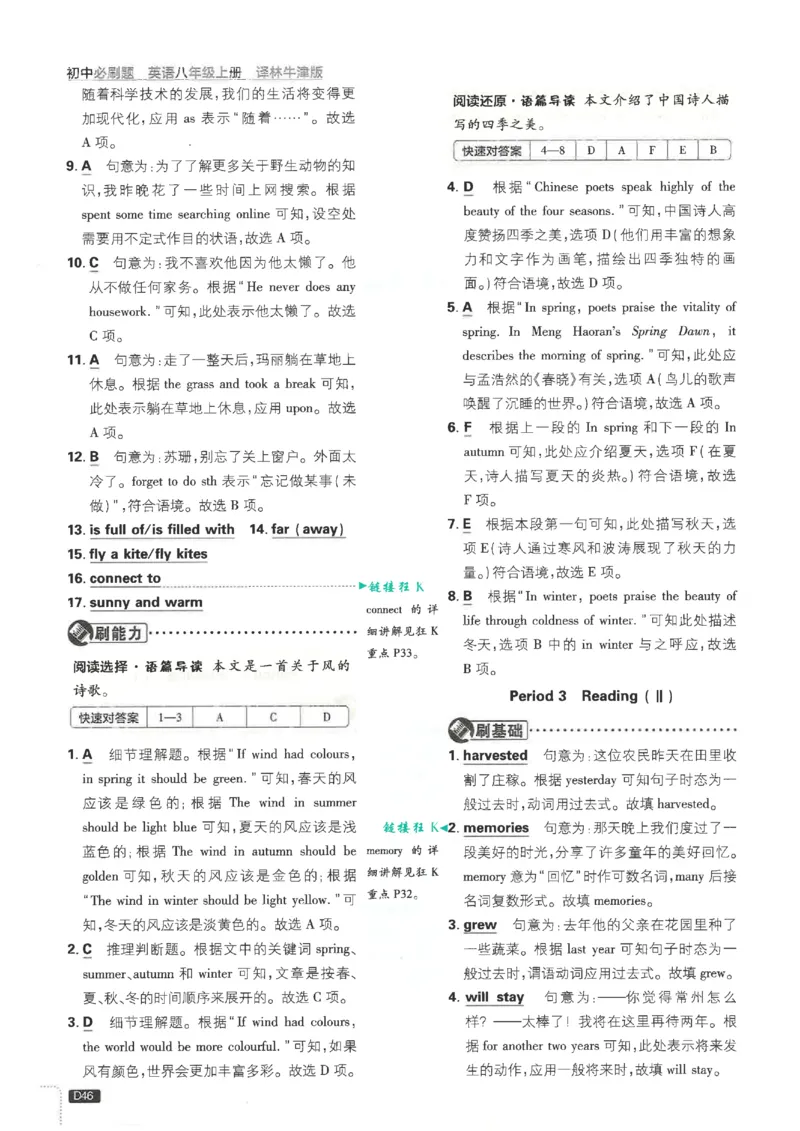 2026《初中必刷题&bull;英语》8上(译林)解析_2026《初中必刷题》全科多版本_2025秋_2026版初中《必刷题》8年级上册（8科全）（多版本合集）_2026《初中必刷题&bull;英语》8上(译林)