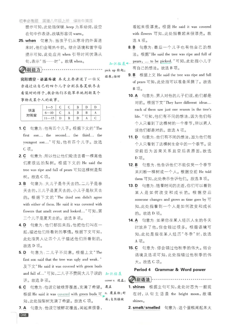 2026《初中必刷题&bull;英语》8上(译林)解析_2026《初中必刷题》全科多版本_2025秋_2026版初中《必刷题》8年级上册（8科全）（多版本合集）_2026《初中必刷题&bull;英语》8上(译林)