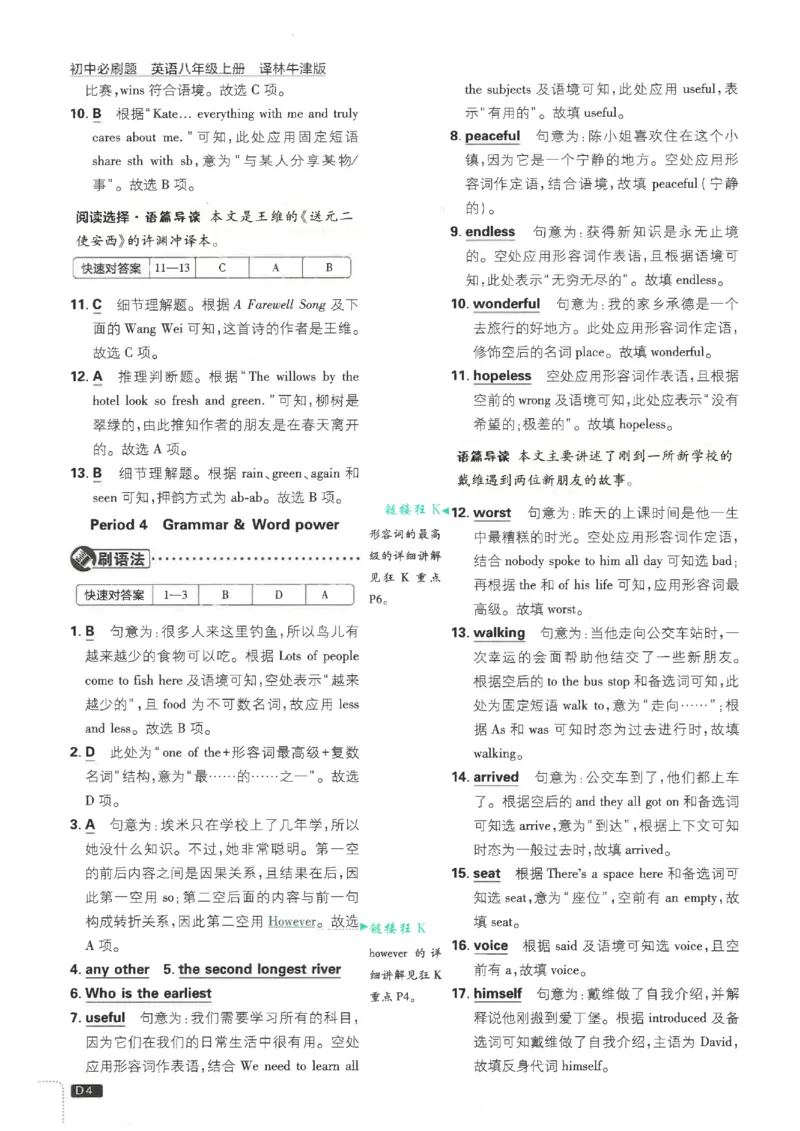 2026《初中必刷题&bull;英语》8上(译林)解析_2026《初中必刷题》全科多版本_2025秋_2026版初中《必刷题》8年级上册（8科全）（多版本合集）_2026《初中必刷题&bull;英语》8上(译林)