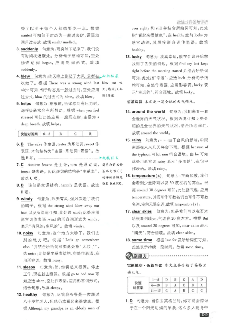 2026《初中必刷题&bull;英语》8上(译林)解析_2026《初中必刷题》全科多版本_2025秋_2026版初中《必刷题》8年级上册（8科全）（多版本合集）_2026《初中必刷题&bull;英语》8上(译林)