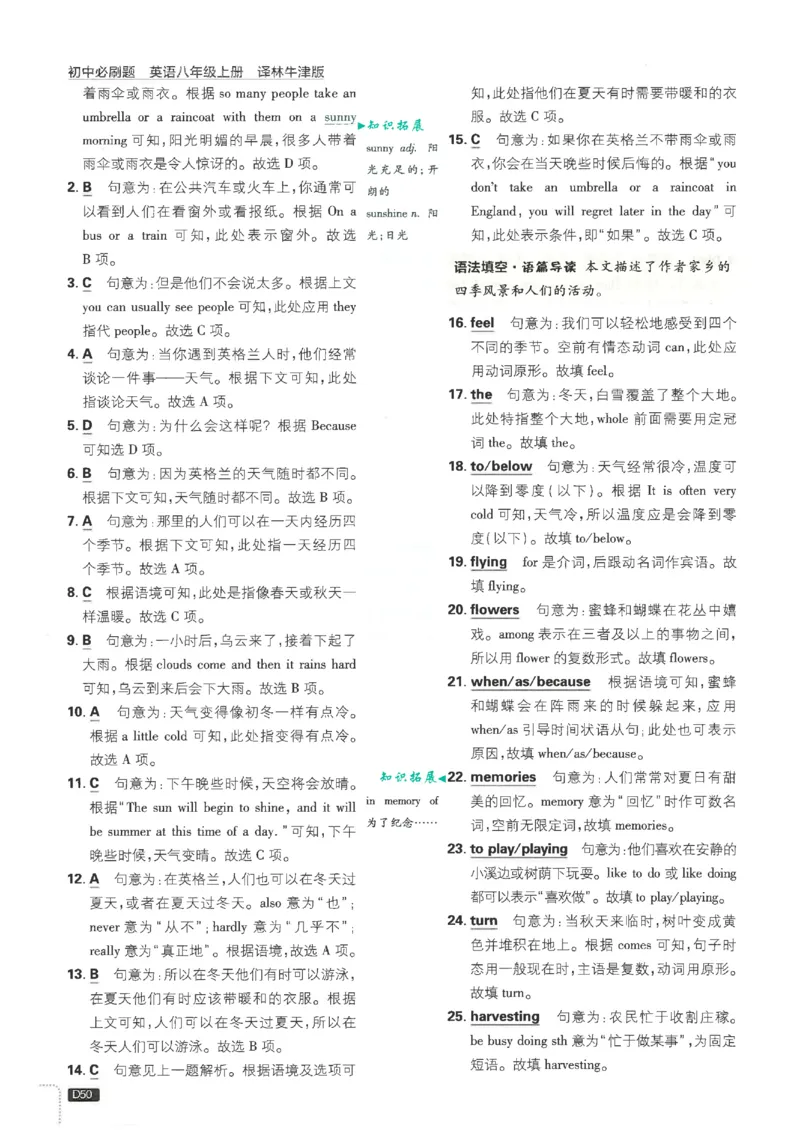 2026《初中必刷题&bull;英语》8上(译林)解析_2026《初中必刷题》全科多版本_2025秋_2026版初中《必刷题》8年级上册（8科全）（多版本合集）_2026《初中必刷题&bull;英语》8上(译林)