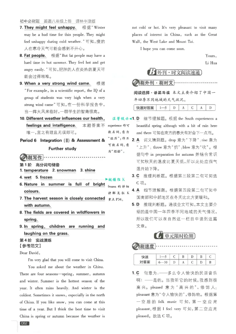 2026《初中必刷题&bull;英语》8上(译林)解析_2026《初中必刷题》全科多版本_2025秋_2026版初中《必刷题》8年级上册（8科全）（多版本合集）_2026《初中必刷题&bull;英语》8上(译林)