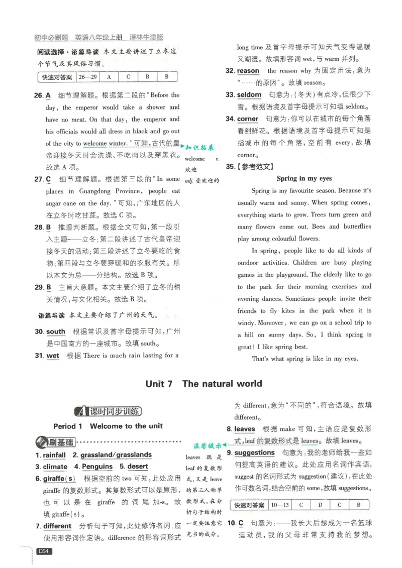 2026《初中必刷题&bull;英语》8上(译林)解析_2026《初中必刷题》全科多版本_2025秋_2026版初中《必刷题》8年级上册（8科全）（多版本合集）_2026《初中必刷题&bull;英语》8上(译林)