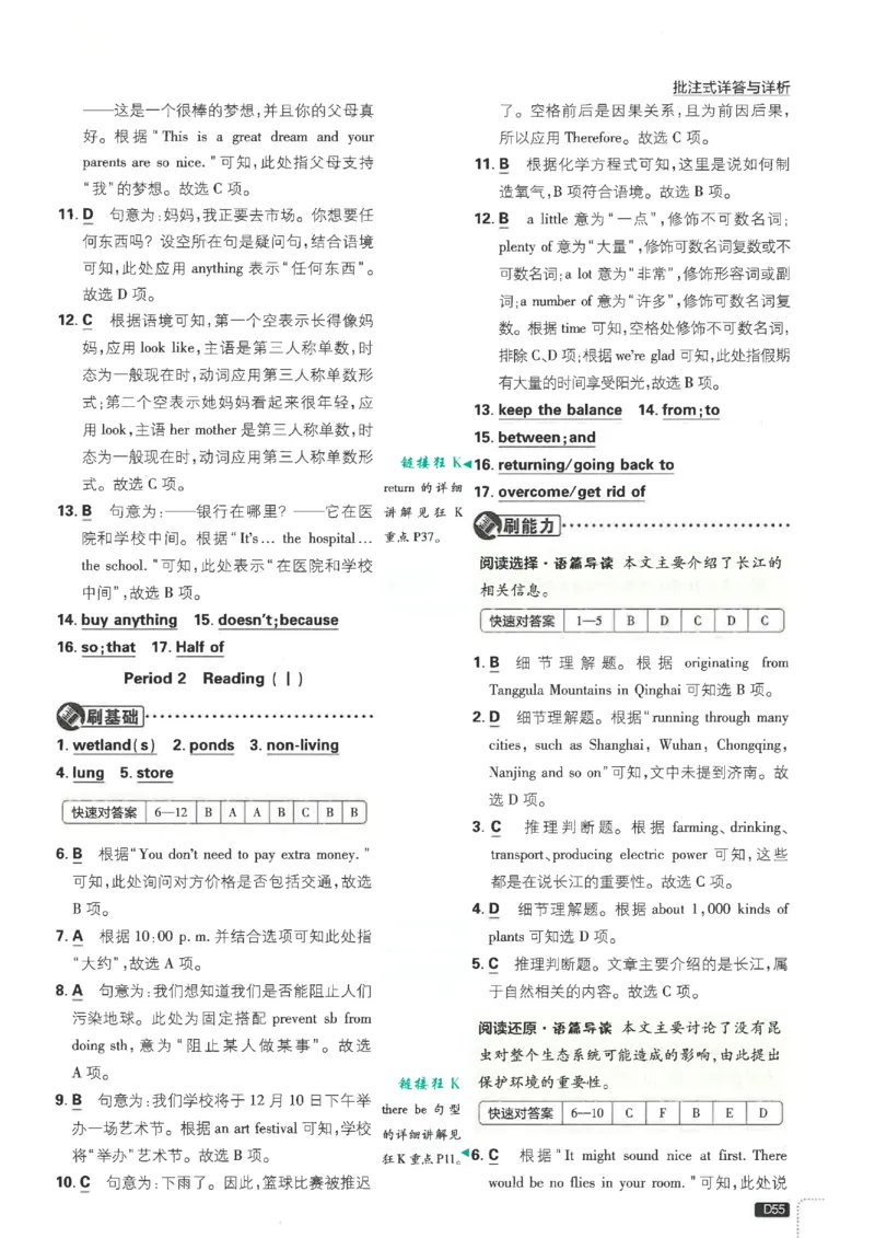 2026《初中必刷题&bull;英语》8上(译林)解析_2026《初中必刷题》全科多版本_2025秋_2026版初中《必刷题》8年级上册（8科全）（多版本合集）_2026《初中必刷题&bull;英语》8上(译林)