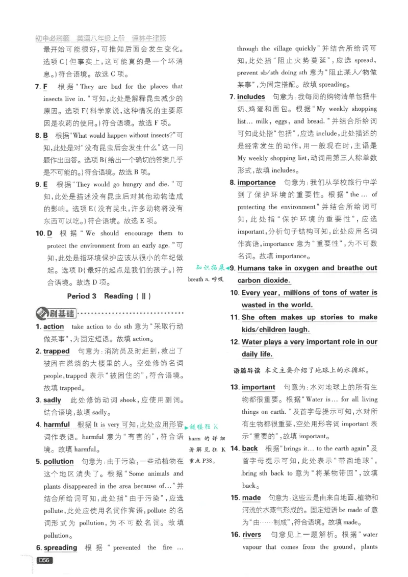 2026《初中必刷题&bull;英语》8上(译林)解析_2026《初中必刷题》全科多版本_2025秋_2026版初中《必刷题》8年级上册（8科全）（多版本合集）_2026《初中必刷题&bull;英语》8上(译林)