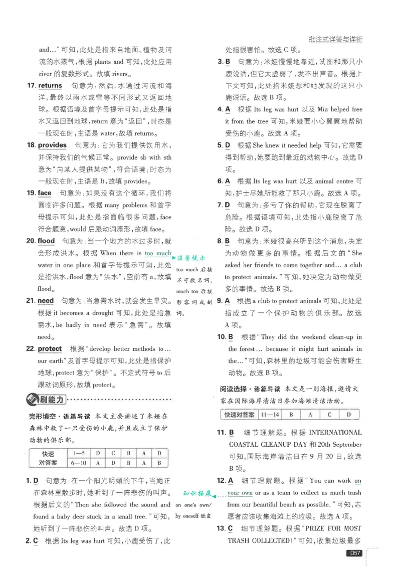 2026《初中必刷题&bull;英语》8上(译林)解析_2026《初中必刷题》全科多版本_2025秋_2026版初中《必刷题》8年级上册（8科全）（多版本合集）_2026《初中必刷题&bull;英语》8上(译林)