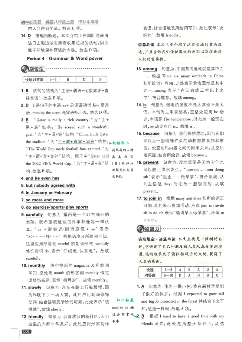 2026《初中必刷题&bull;英语》8上(译林)解析_2026《初中必刷题》全科多版本_2025秋_2026版初中《必刷题》8年级上册（8科全）（多版本合集）_2026《初中必刷题&bull;英语》8上(译林)