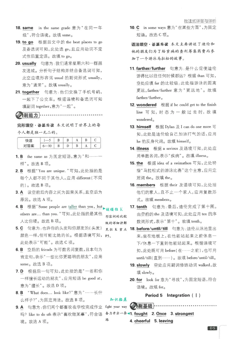 2026《初中必刷题&bull;英语》8上(译林)解析_2026《初中必刷题》全科多版本_2025秋_2026版初中《必刷题》8年级上册（8科全）（多版本合集）_2026《初中必刷题&bull;英语》8上(译林)