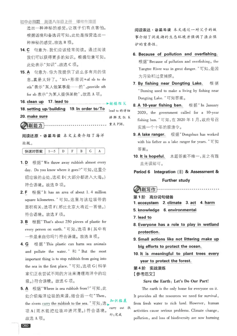 2026《初中必刷题&bull;英语》8上(译林)解析_2026《初中必刷题》全科多版本_2025秋_2026版初中《必刷题》8年级上册（8科全）（多版本合集）_2026《初中必刷题&bull;英语》8上(译林)