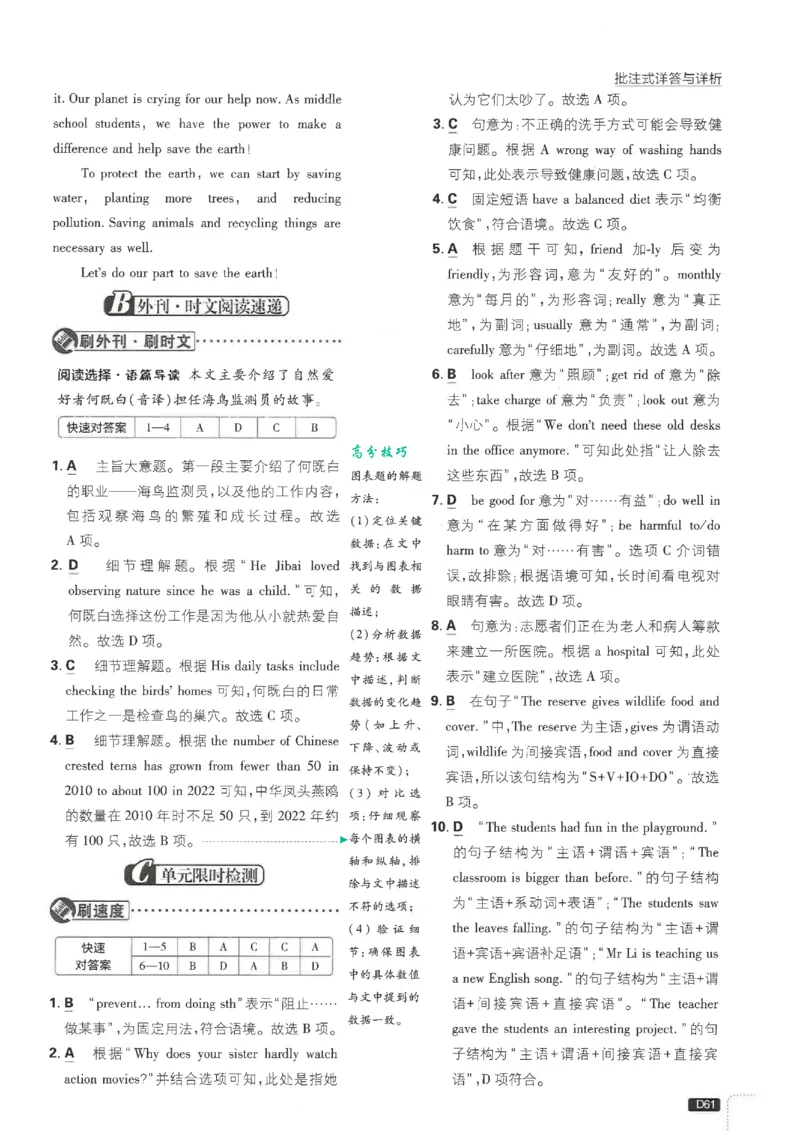 2026《初中必刷题&bull;英语》8上(译林)解析_2026《初中必刷题》全科多版本_2025秋_2026版初中《必刷题》8年级上册（8科全）（多版本合集）_2026《初中必刷题&bull;英语》8上(译林)