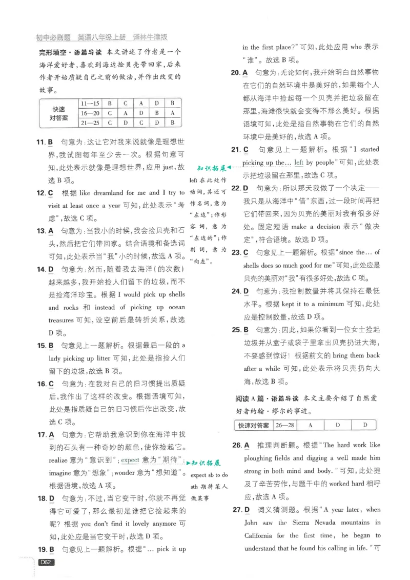 2026《初中必刷题&bull;英语》8上(译林)解析_2026《初中必刷题》全科多版本_2025秋_2026版初中《必刷题》8年级上册（8科全）（多版本合集）_2026《初中必刷题&bull;英语》8上(译林)