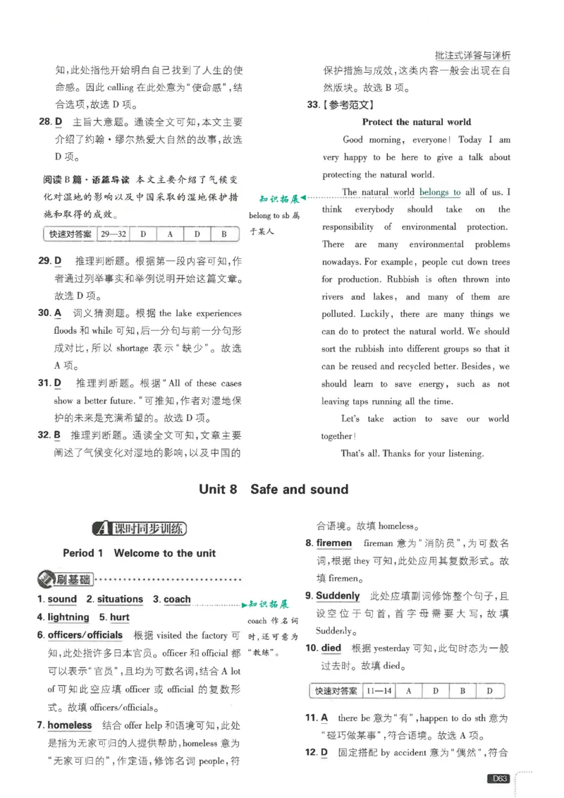 2026《初中必刷题&bull;英语》8上(译林)解析_2026《初中必刷题》全科多版本_2025秋_2026版初中《必刷题》8年级上册（8科全）（多版本合集）_2026《初中必刷题&bull;英语》8上(译林)
