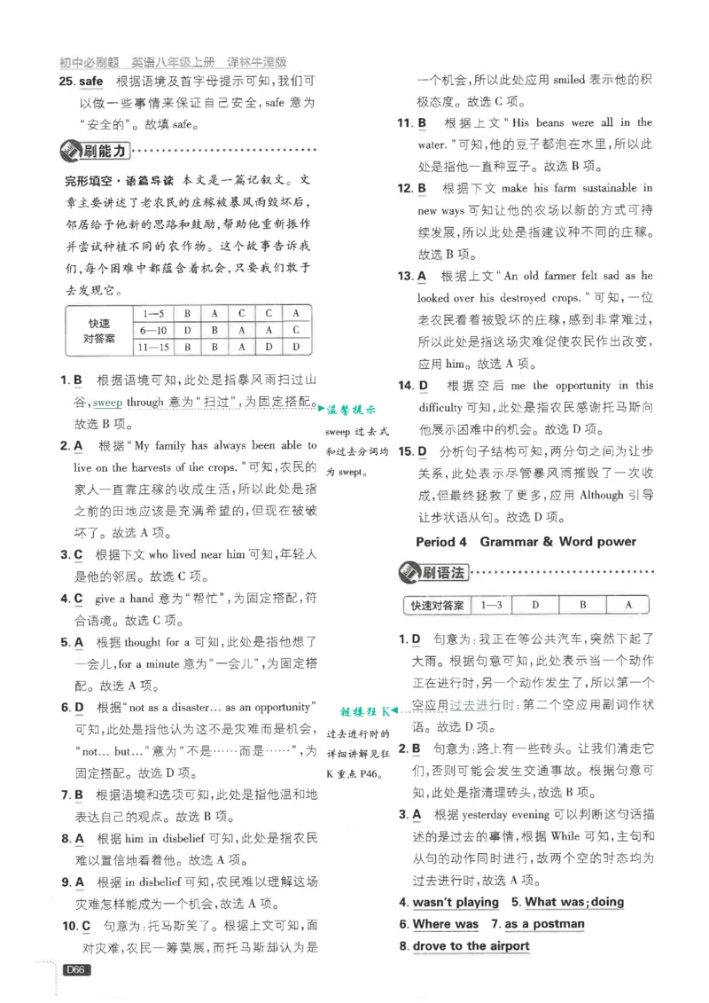 2026《初中必刷题&bull;英语》8上(译林)解析_2026《初中必刷题》全科多版本_2025秋_2026版初中《必刷题》8年级上册（8科全）（多版本合集）_2026《初中必刷题&bull;英语》8上(译林)