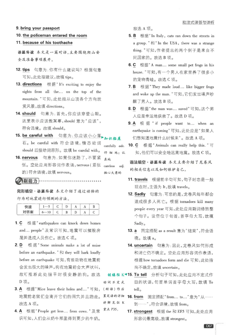 2026《初中必刷题&bull;英语》8上(译林)解析_2026《初中必刷题》全科多版本_2025秋_2026版初中《必刷题》8年级上册（8科全）（多版本合集）_2026《初中必刷题&bull;英语》8上(译林)