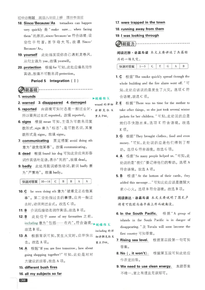 2026《初中必刷题&bull;英语》8上(译林)解析_2026《初中必刷题》全科多版本_2025秋_2026版初中《必刷题》8年级上册（8科全）（多版本合集）_2026《初中必刷题&bull;英语》8上(译林)