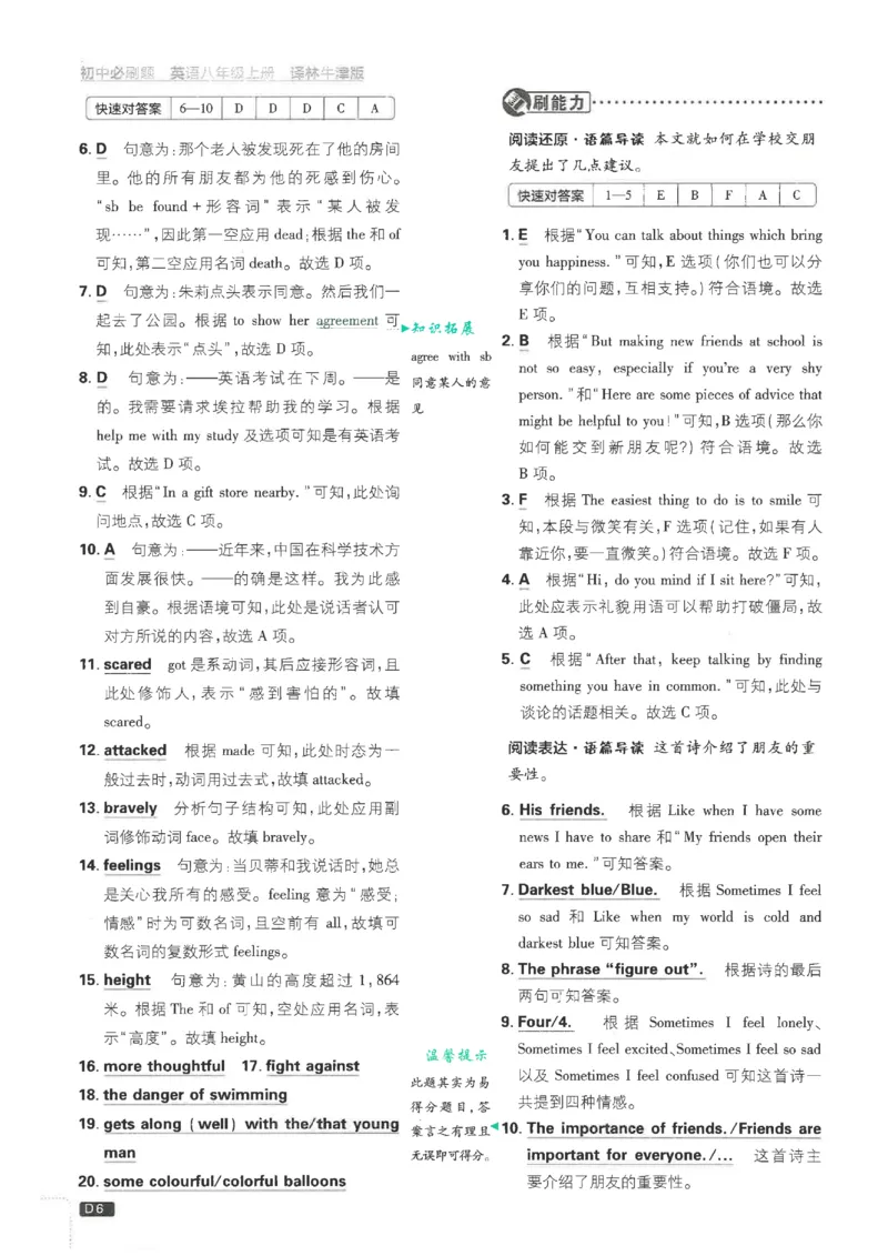 2026《初中必刷题&bull;英语》8上(译林)解析_2026《初中必刷题》全科多版本_2025秋_2026版初中《必刷题》8年级上册（8科全）（多版本合集）_2026《初中必刷题&bull;英语》8上(译林)