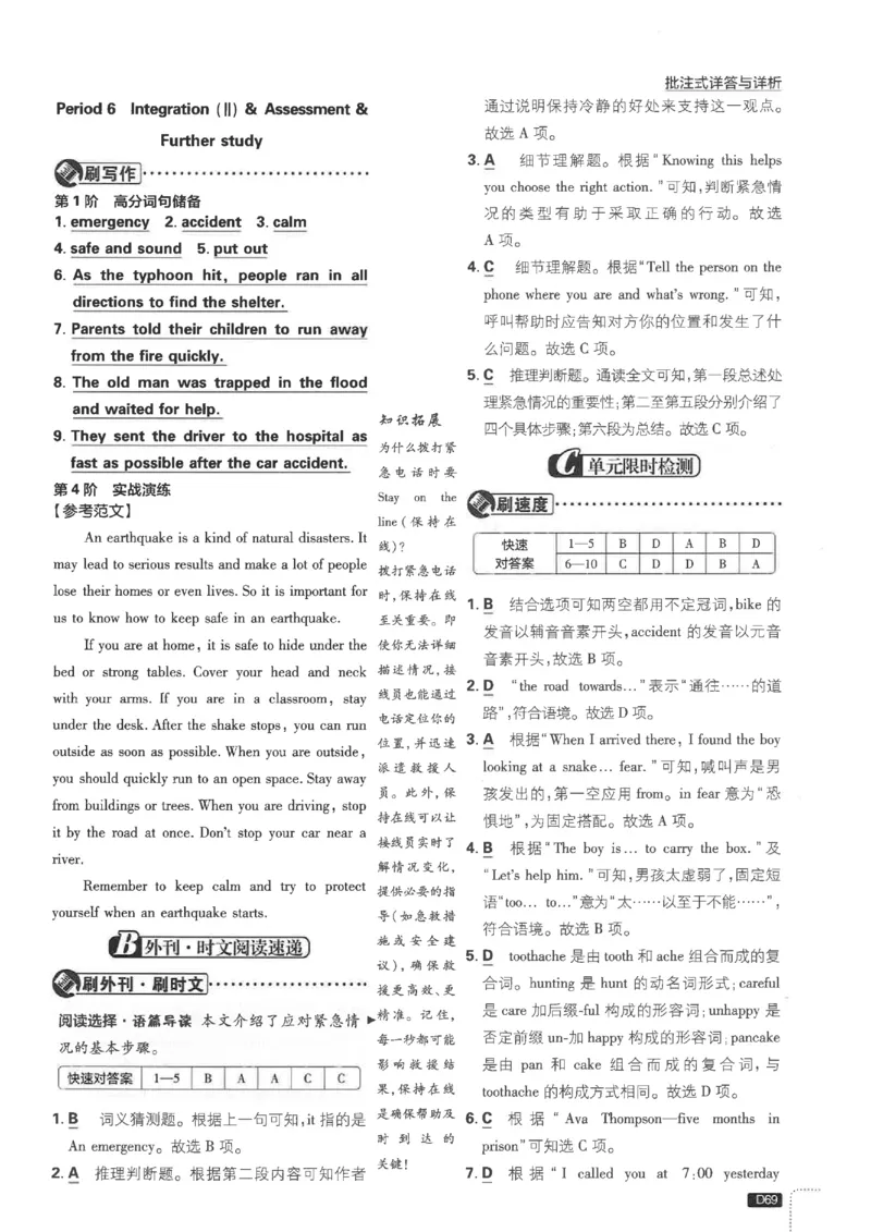 2026《初中必刷题&bull;英语》8上(译林)解析_2026《初中必刷题》全科多版本_2025秋_2026版初中《必刷题》8年级上册（8科全）（多版本合集）_2026《初中必刷题&bull;英语》8上(译林)