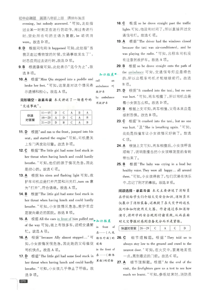 2026《初中必刷题&bull;英语》8上(译林)解析_2026《初中必刷题》全科多版本_2025秋_2026版初中《必刷题》8年级上册（8科全）（多版本合集）_2026《初中必刷题&bull;英语》8上(译林)