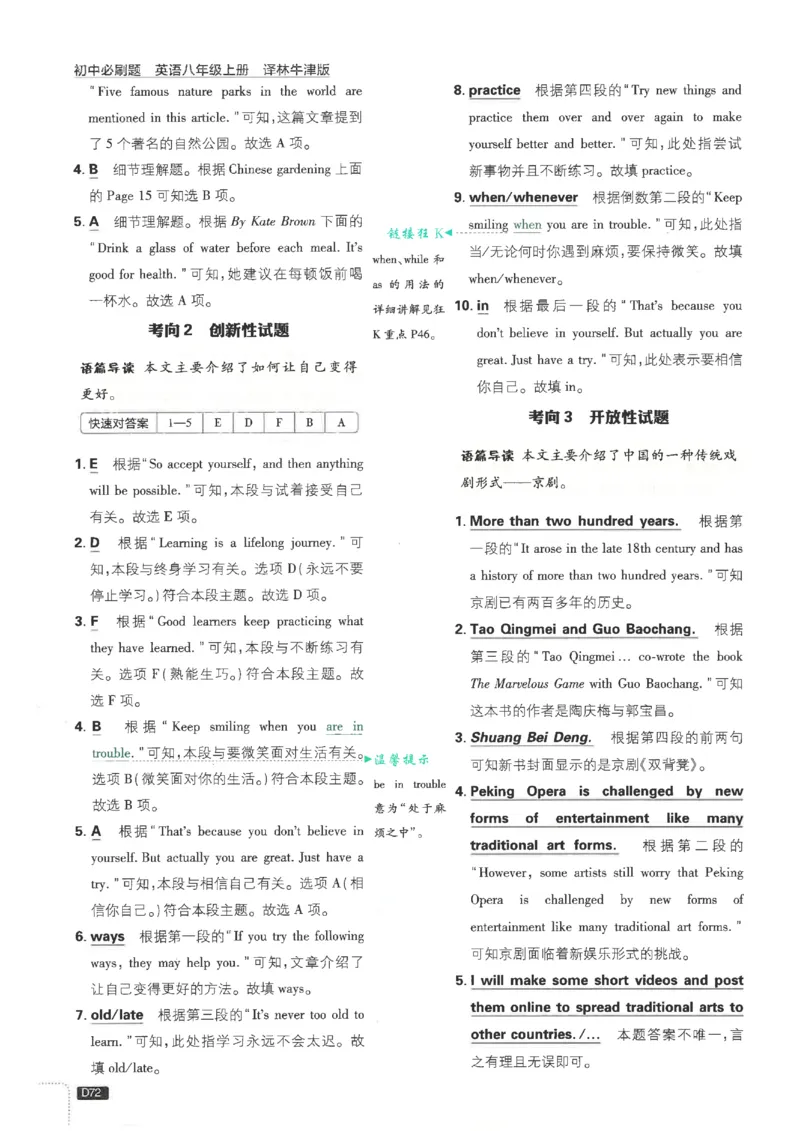 2026《初中必刷题&bull;英语》8上(译林)解析_2026《初中必刷题》全科多版本_2025秋_2026版初中《必刷题》8年级上册（8科全）（多版本合集）_2026《初中必刷题&bull;英语》8上(译林)