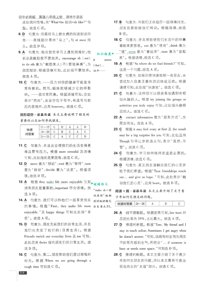 2026《初中必刷题&bull;英语》8上(译林)解析_2026《初中必刷题》全科多版本_2025秋_2026版初中《必刷题》8年级上册（8科全）（多版本合集）_2026《初中必刷题&bull;英语》8上(译林)
