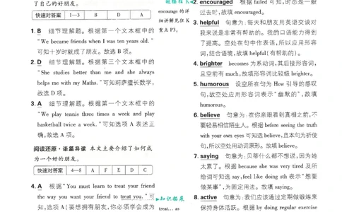 2026《初中必刷题&bull;英语》8上(译林)解析_2026《初中必刷题》全科多版本_2025秋_2026版初中《必刷题》8年级上册（8科全）（多版本合集）_2026《初中必刷题&bull;英语》8上(译林)