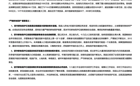 生态类严格耕地保护_2025春招题库汇总_国企综合题库_1、国企招聘考试------笔试资料_综合写作_2.写作-热点方法