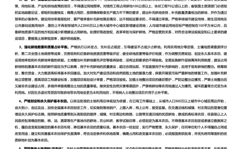 生态类严格耕地保护_2025春招题库汇总_国企综合题库_1、国企招聘考试------笔试资料_综合写作_2.写作-热点方法