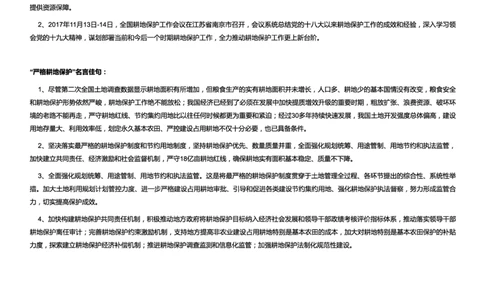 生态类严格耕地保护_2025春招题库汇总_国企综合题库_1、国企招聘考试------笔试资料_综合写作_2.写作-热点方法