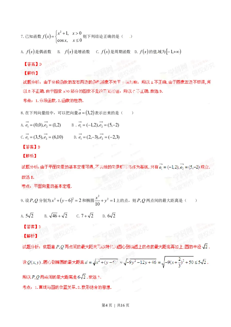 2014年高考数学试卷（理）（福建）（解析卷）_历年高考真题合集_数学历年高考真题_新&middot;PDF版2008-2025&middot;高考数学真题_数学（按省份分类）2008-2025_2012-2025&middot;（福建）数学高考真题