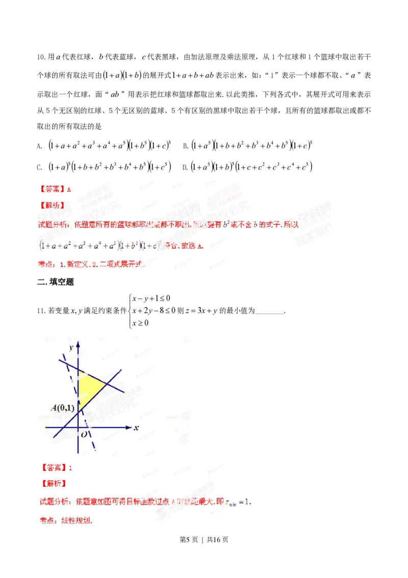 2014年高考数学试卷（理）（福建）（解析卷）_历年高考真题合集_数学历年高考真题_新&middot;PDF版2008-2025&middot;高考数学真题_数学（按省份分类）2008-2025_2012-2025&middot;（福建）数学高考真题