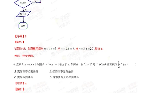 2014年高考数学试卷（理）（福建）（解析卷）_历年高考真题合集_数学历年高考真题_新&middot;PDF版2008-2025&middot;高考数学真题_数学（按省份分类）2008-2025_2012-2025&middot;（福建）数学高考真题