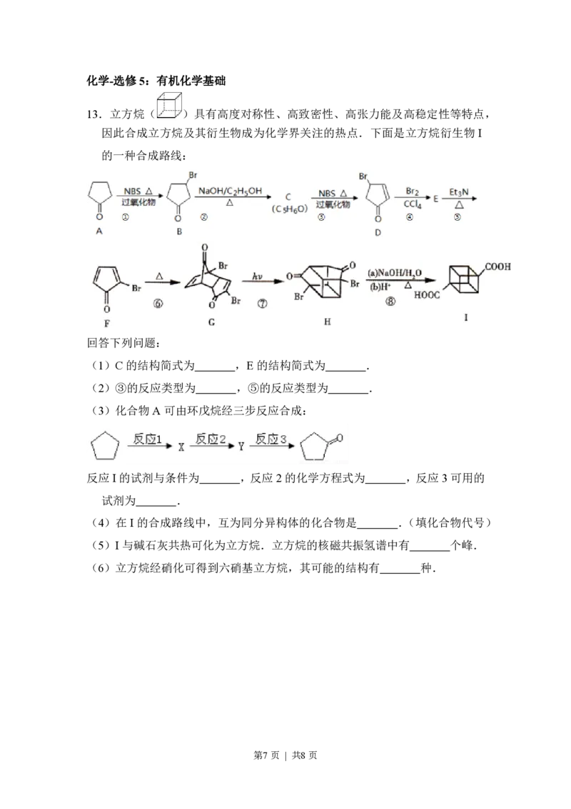 2014年高考化学试卷（新课标Ⅱ）（空白卷）_历年高考真题合集_化学历年高考真题_新&middot;PDF版2008-2025&middot;高考化学真题_化学（按年份分类）2008-2025_2014&middot;高考化学真题